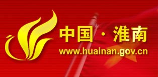中国淮南