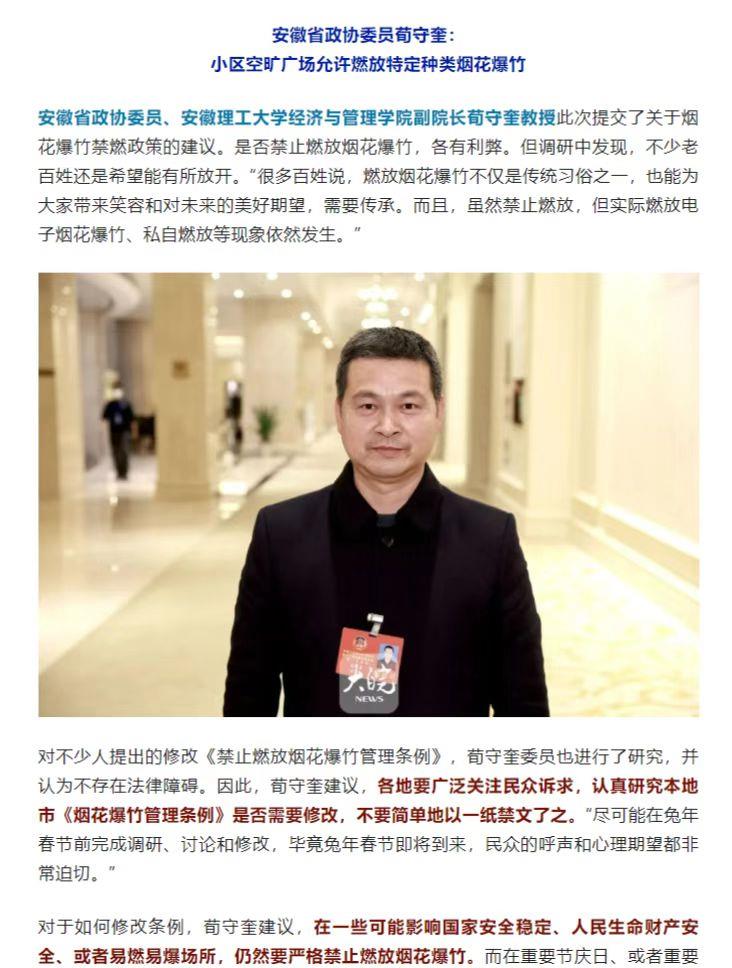 来自淮南民建的省政协委员呼吁：应修订禁止燃放烟花爆竹的管理规定